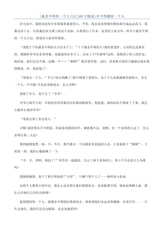 舍不得删掉一个人
