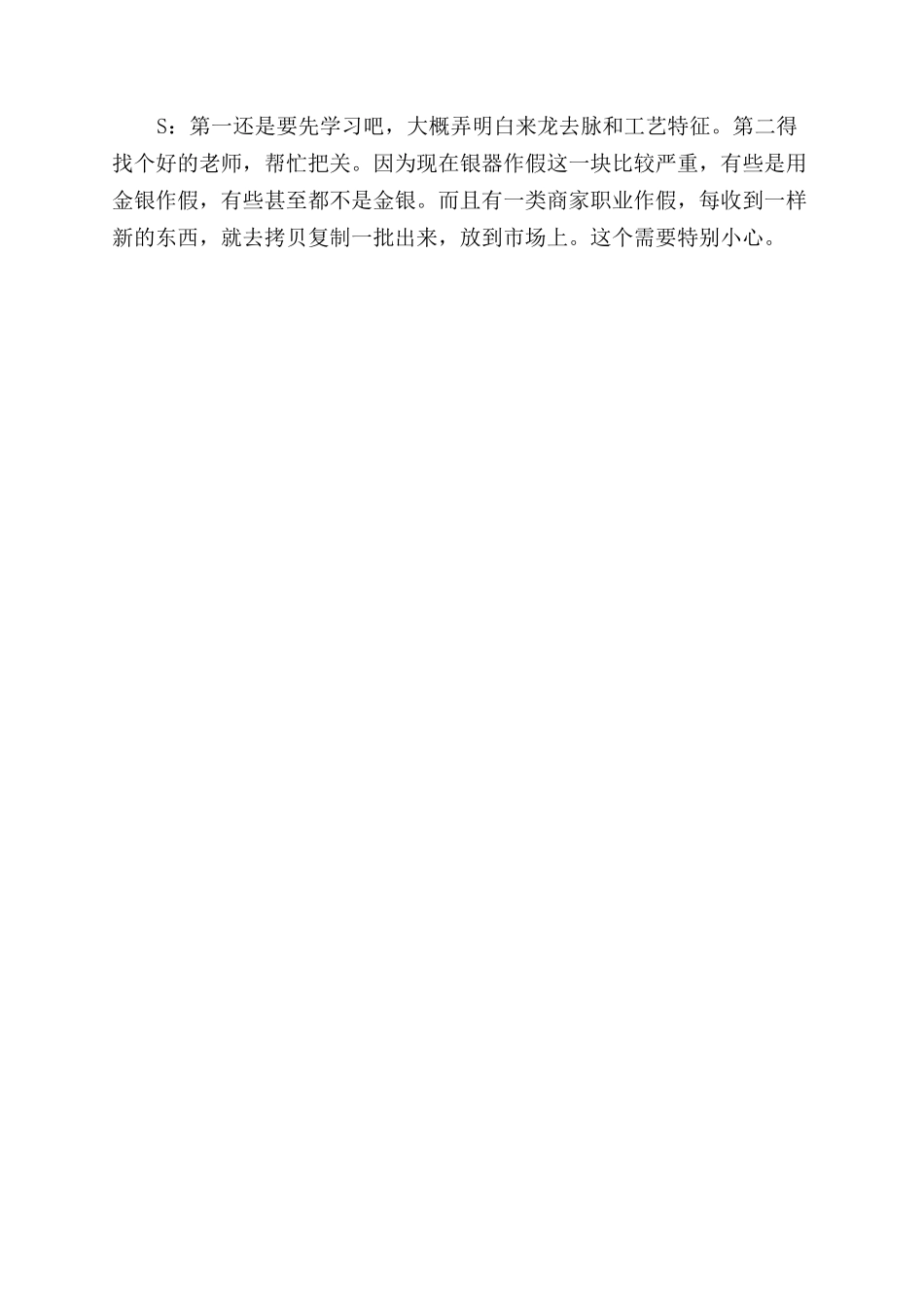 舒文峰银饰家珍_第2页