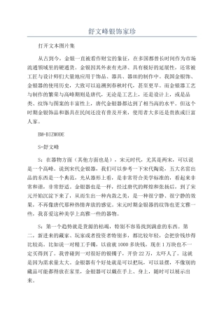 舒文峰银饰家珍