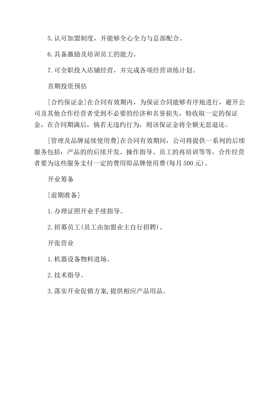 舞茶道加盟怎么加盟-舞茶道加盟_第3页