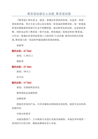 舞茶道加盟怎么加盟-舞茶道加盟