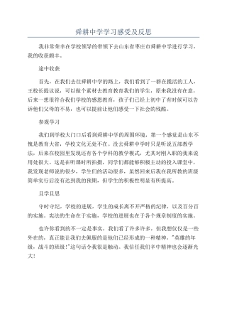 舜耕中学学习感受及反思