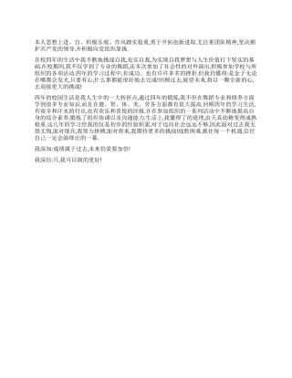 舞蹈专业自我鉴定