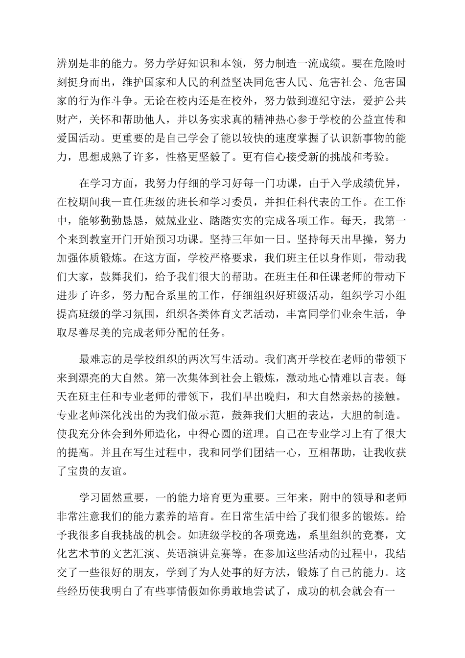 舞美系自我鉴定范文_第2页