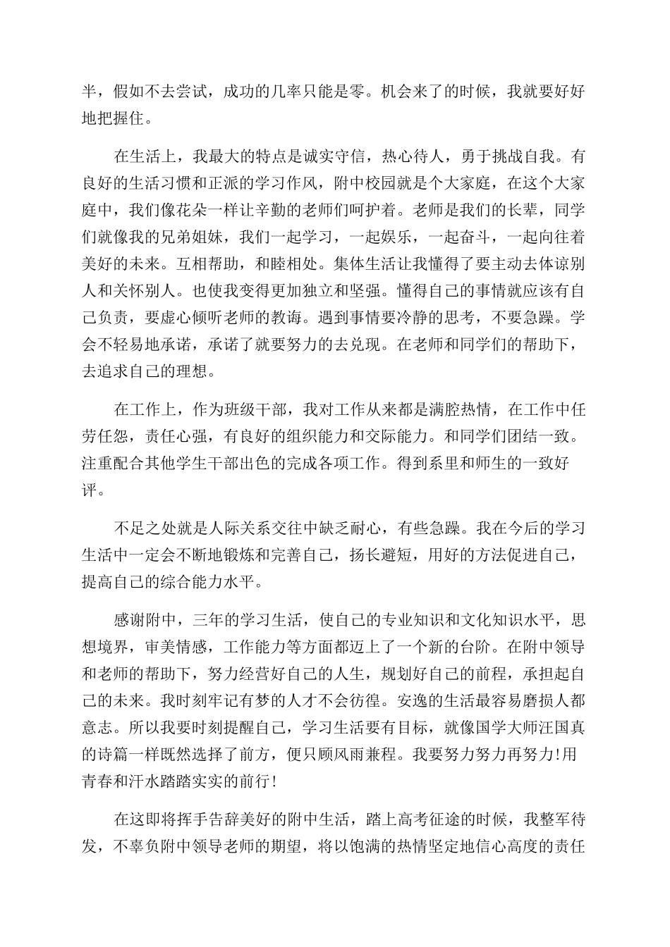 舞美系自我鉴定范文_第3页