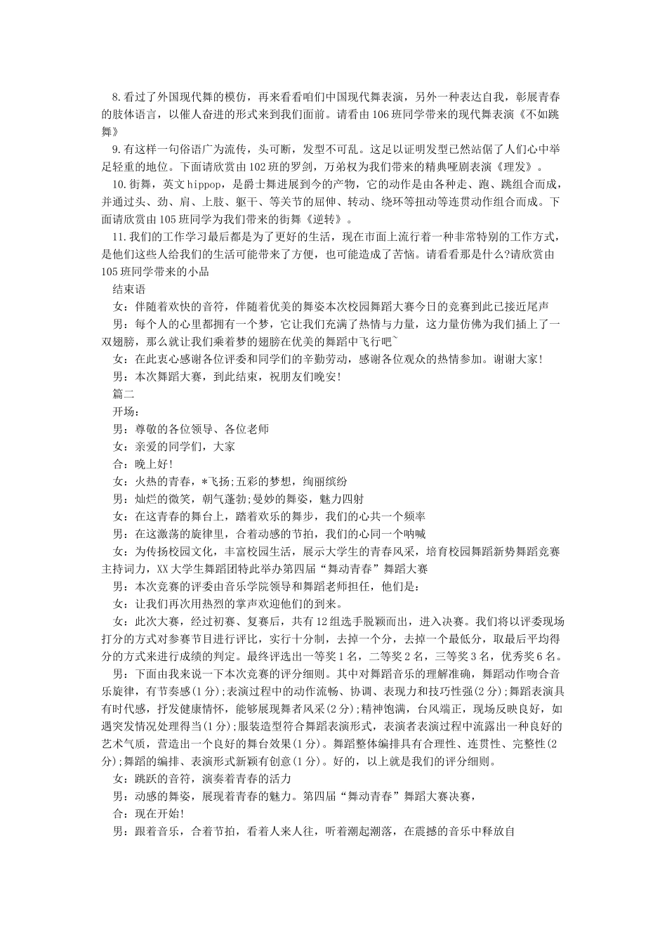 舞蹈串烧主持串词_第2页