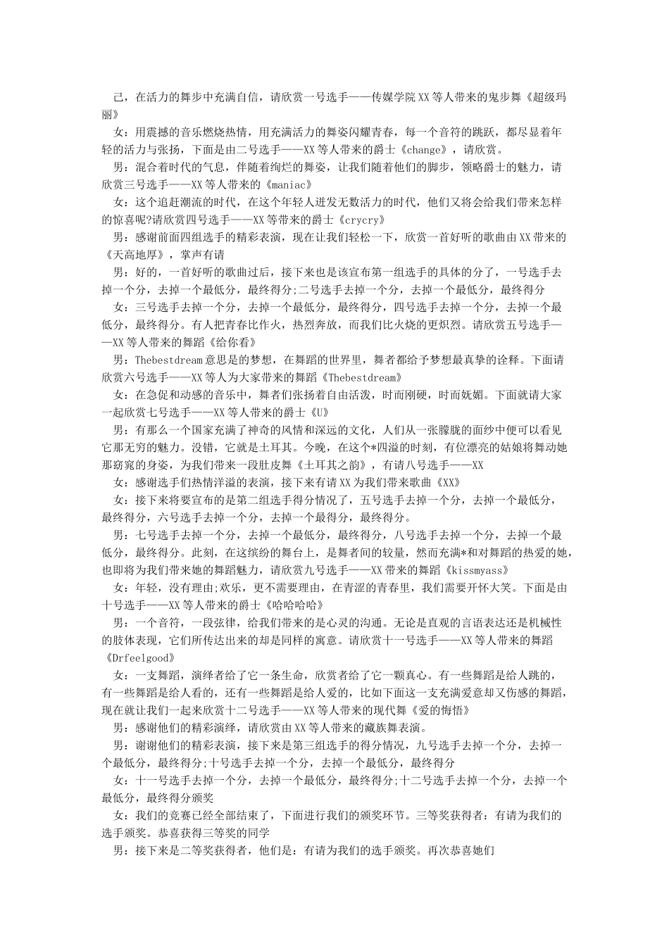 舞蹈串烧主持串词_第3页