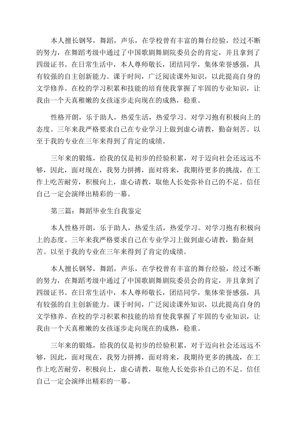 舞蹈专业毕业自我鉴定范文_第2页