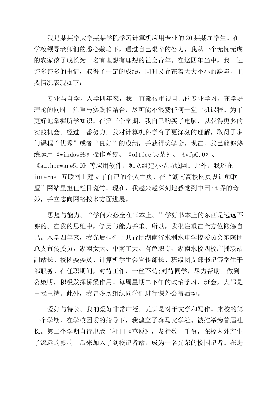 舞蹈专业毕业自我鉴定范文_第3页