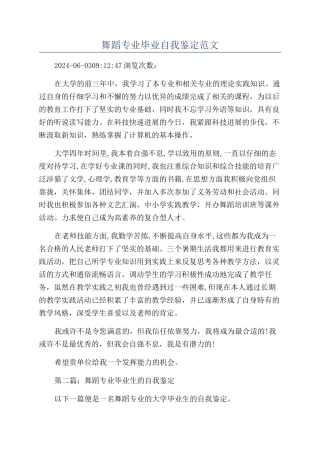 舞蹈专业毕业自我鉴定范文