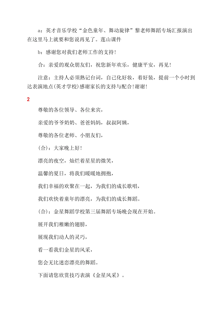 舞蹈专场主持词范文_第2页