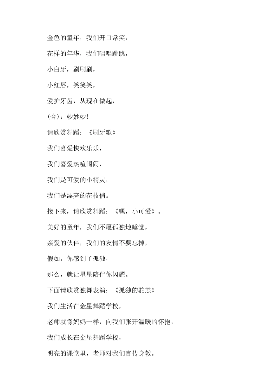 舞蹈专场主持词范文_第3页