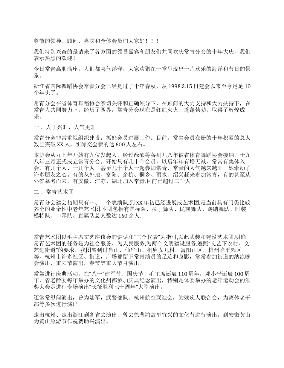 舞蹈协会工作总结_第1页