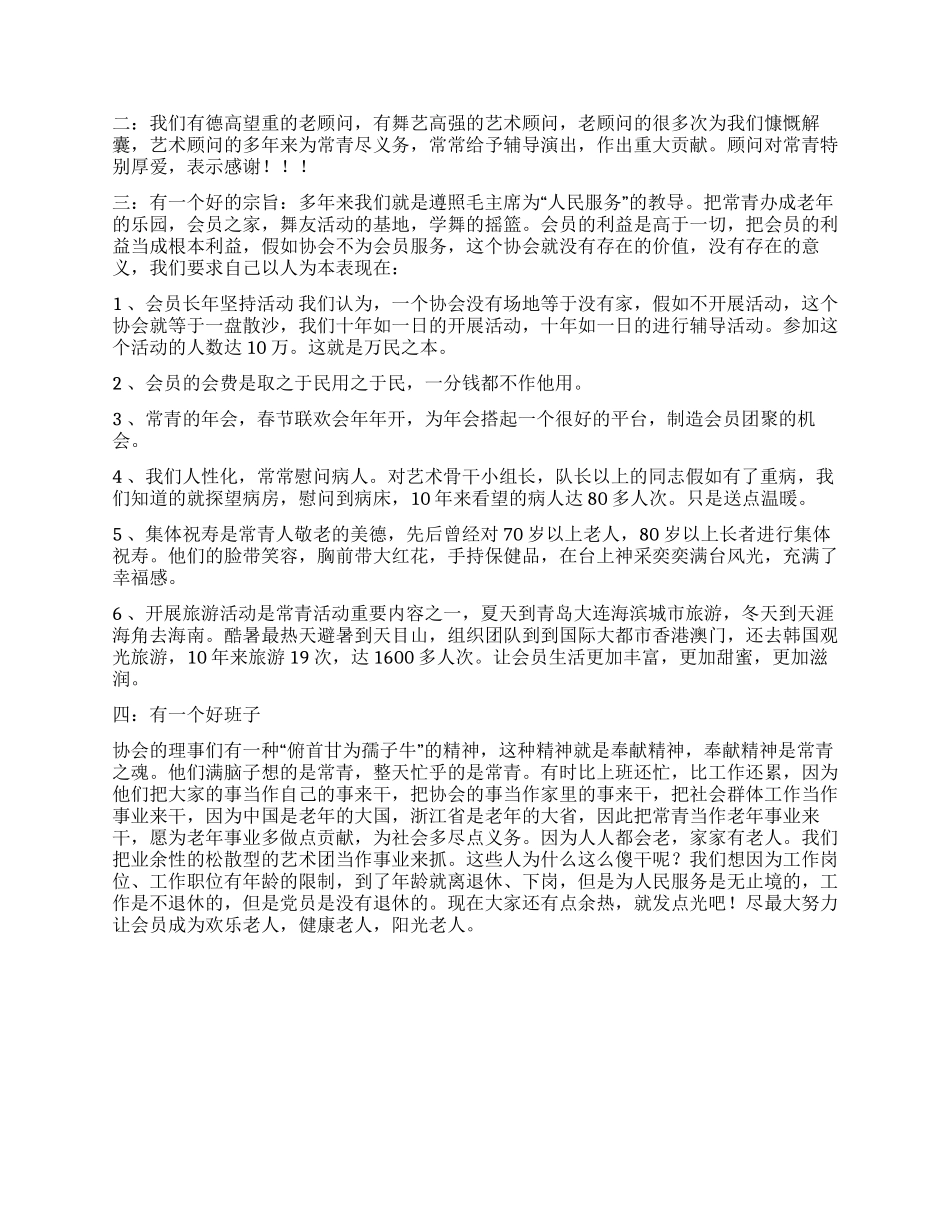 舞蹈协会工作总结_第3页