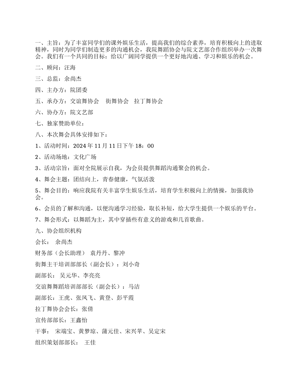 舞蹈大会策划书_第1页