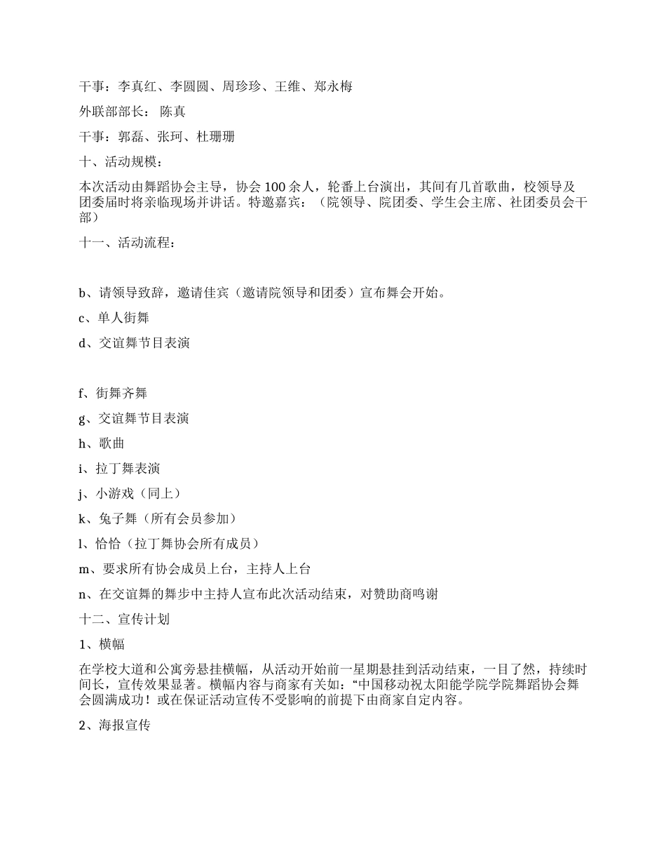 舞蹈大会策划书_第2页