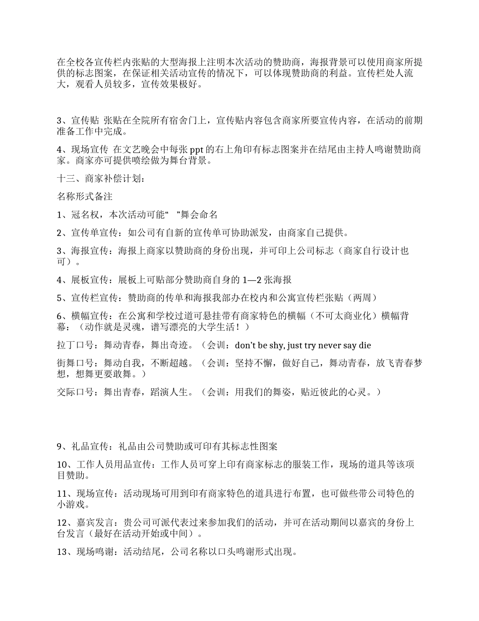 舞蹈大会策划书_第3页