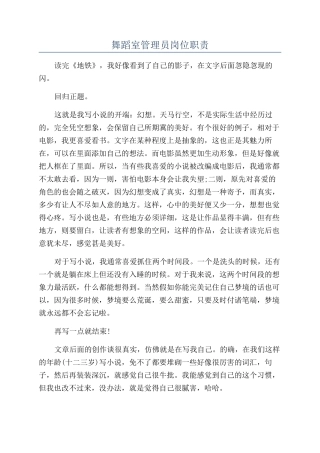 舞蹈室管理员岗位职责