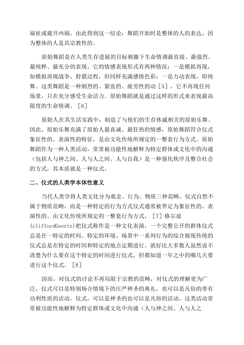 舞蹈作为一种仪式的存在—广西特有民族舞蹈的生态呈现_第2页