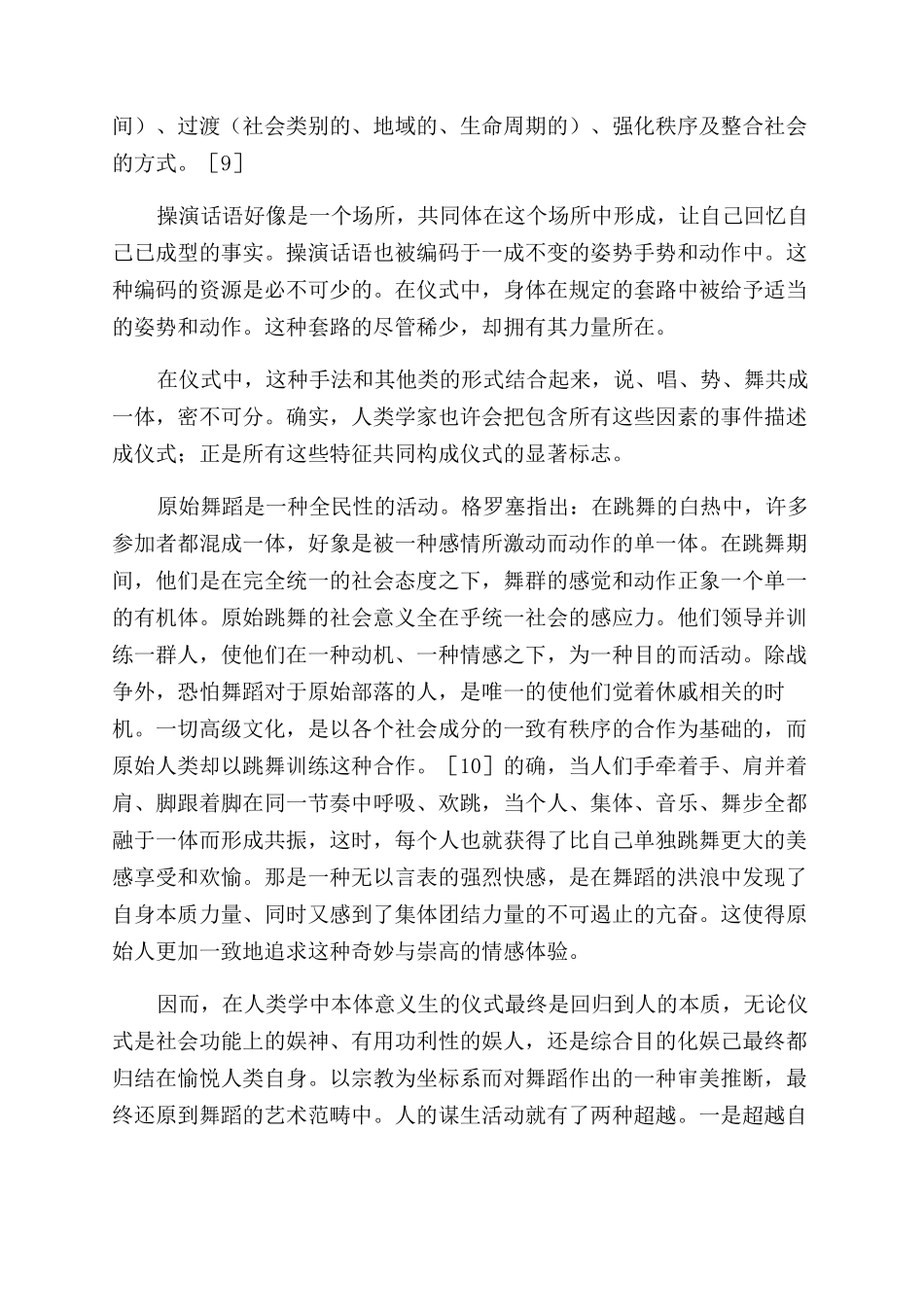 舞蹈作为一种仪式的存在—广西特有民族舞蹈的生态呈现_第3页