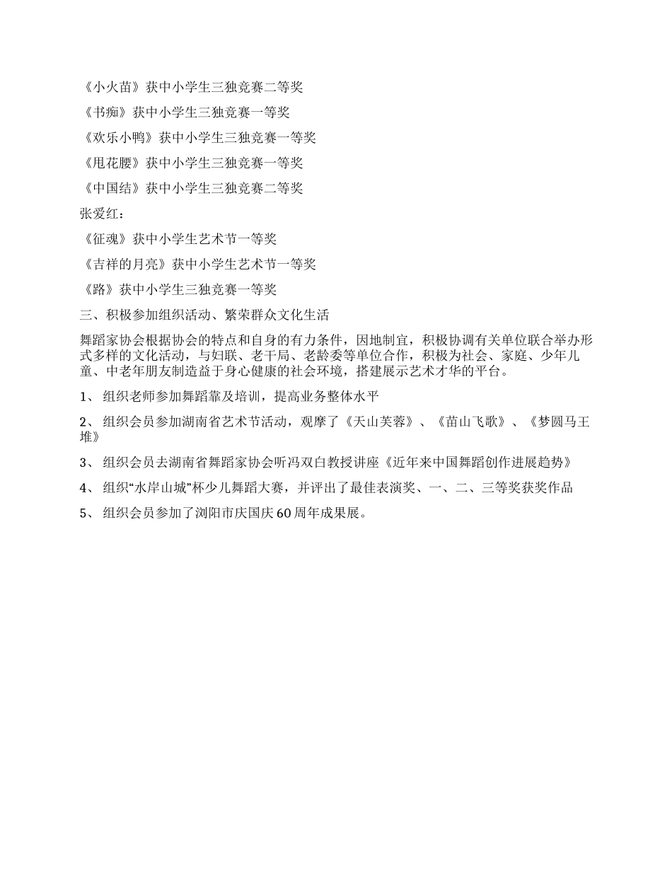 舞蹈家协会工作总结_第2页