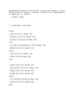 舞蹈家协会工作总结