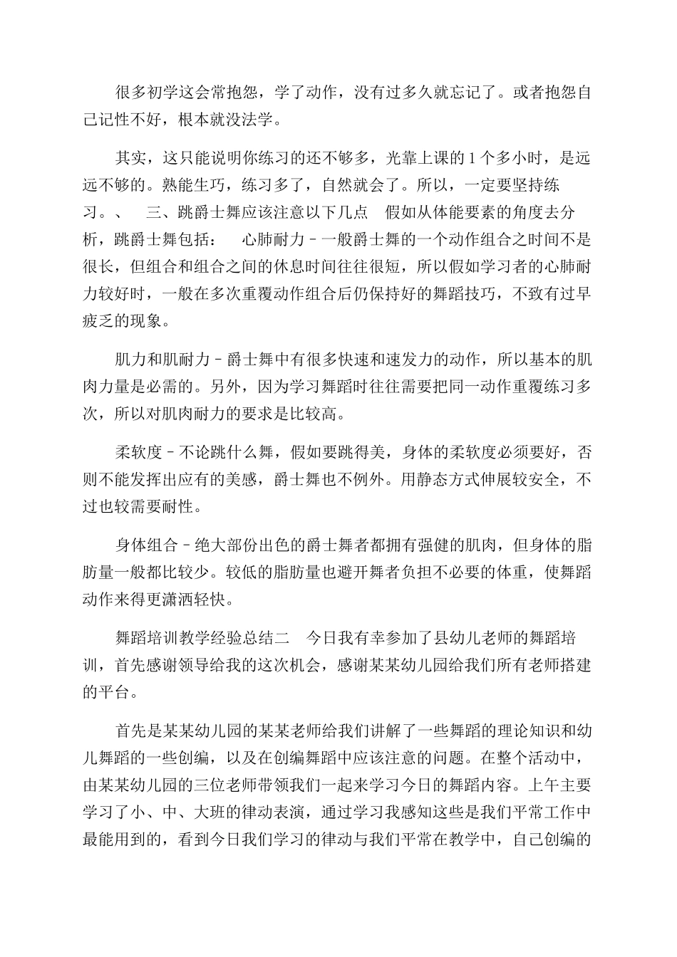 舞蹈培训教学经验总结范文_第3页