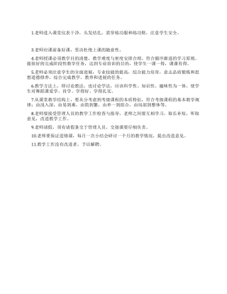 舞蹈培训中心教学管理制度