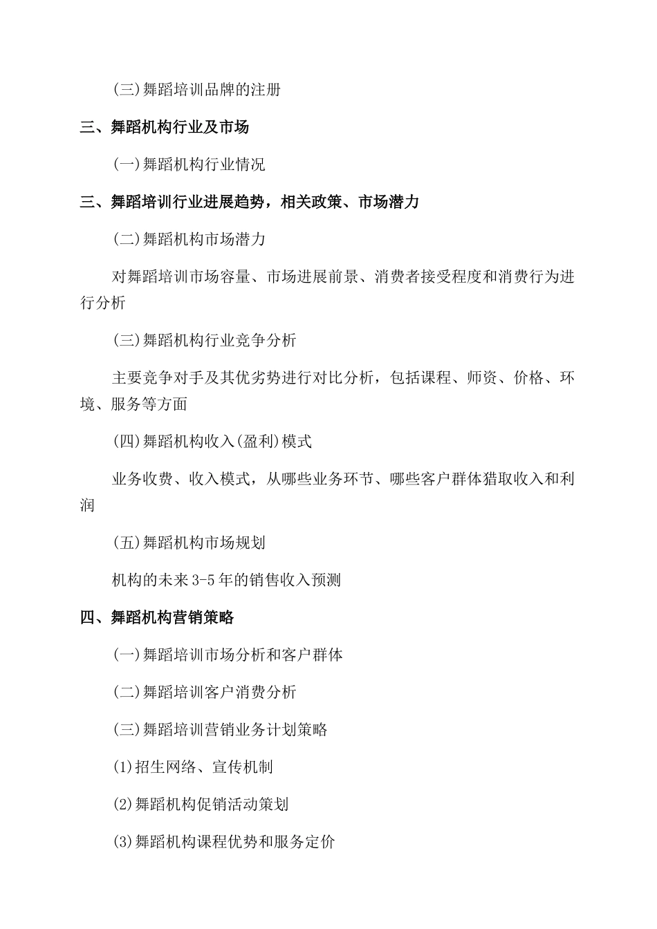 舞蹈培训计划书_第2页