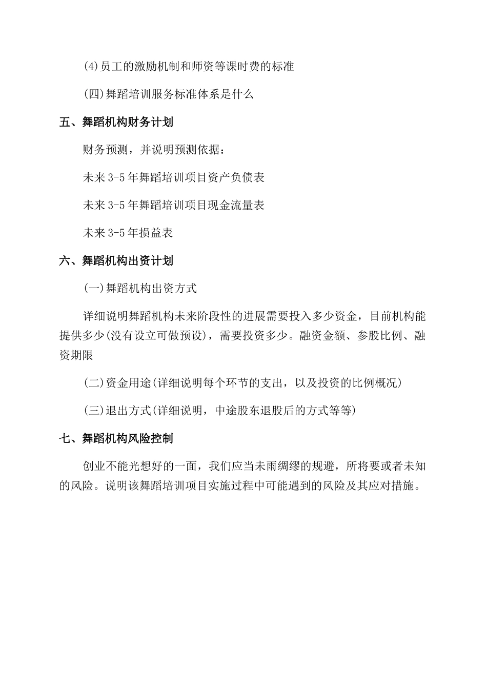 舞蹈培训计划书_第3页