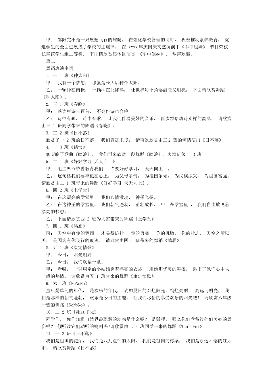舞蹈天天向上串词_第2页