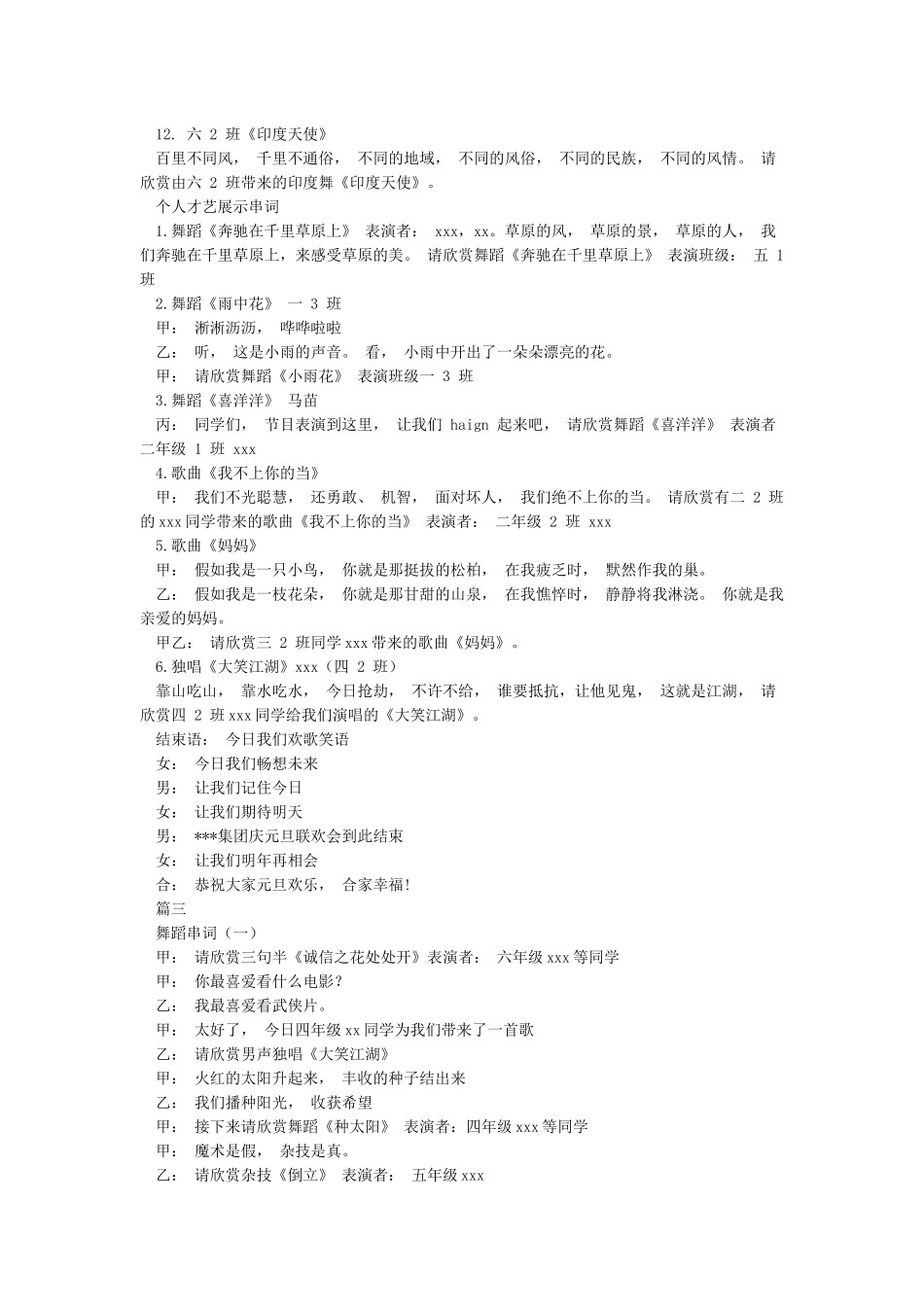 舞蹈天天向上串词_第3页