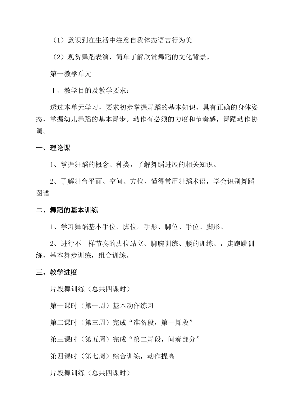 舞蹈工作计划范文汇总六篇_第2页