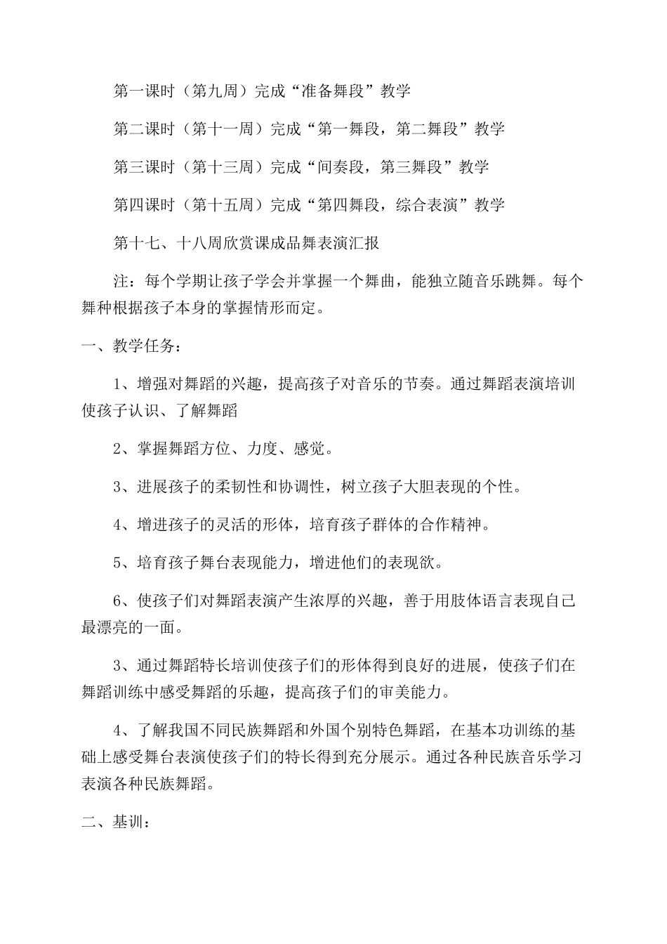 舞蹈工作计划范文汇总六篇_第3页