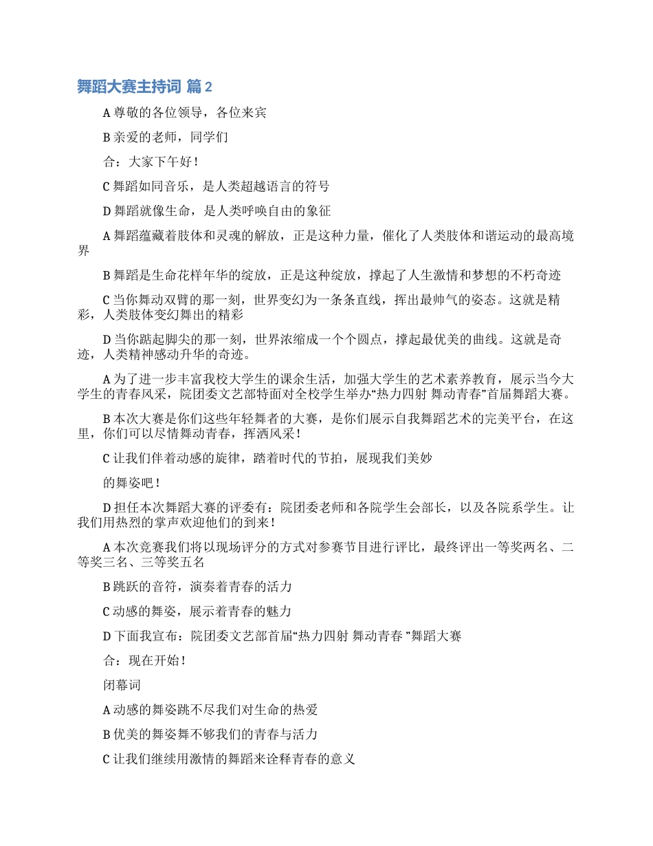 舞蹈大赛主持词锦集6篇_第2页