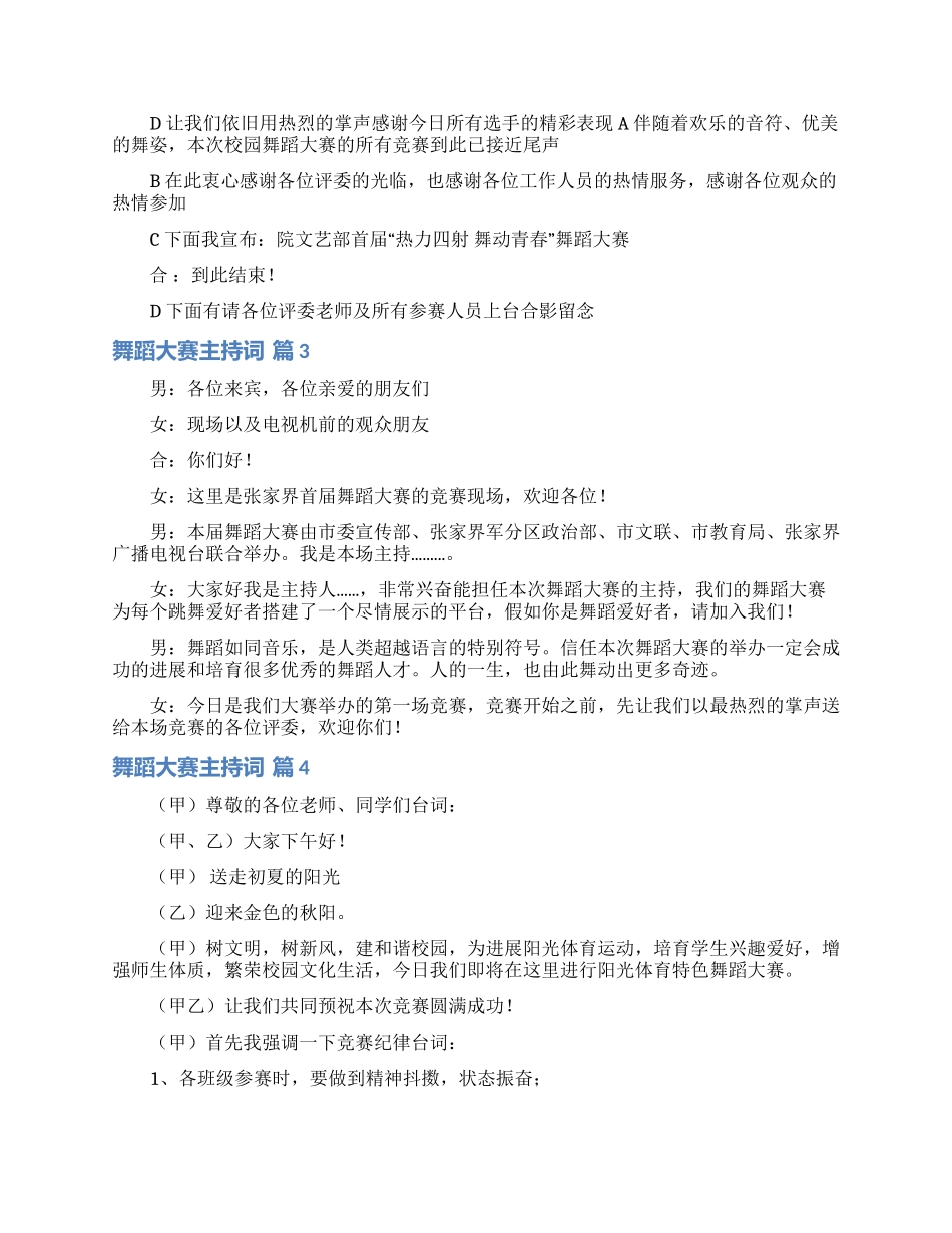 舞蹈大赛主持词锦集6篇_第3页