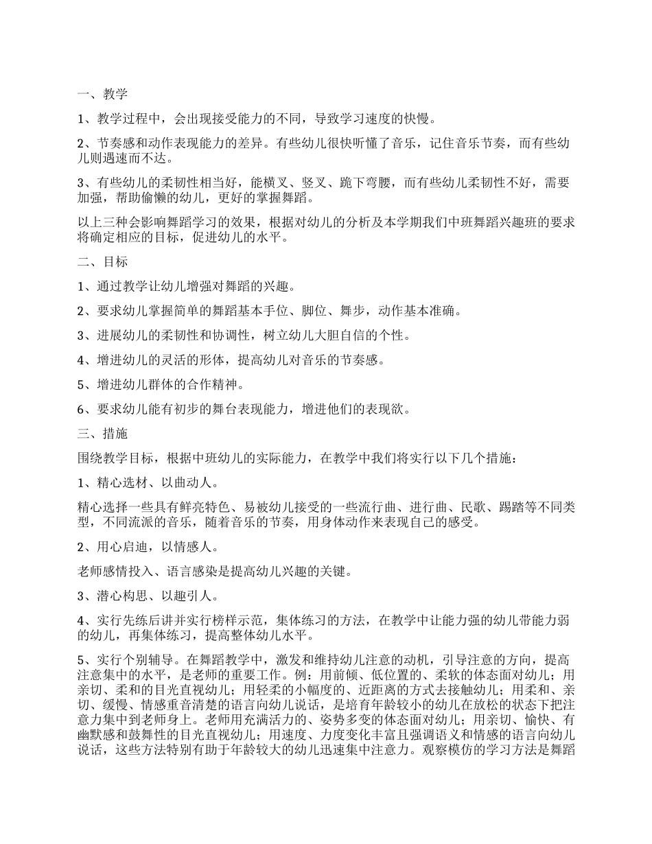 舞蹈工作计划集合七篇_第1页