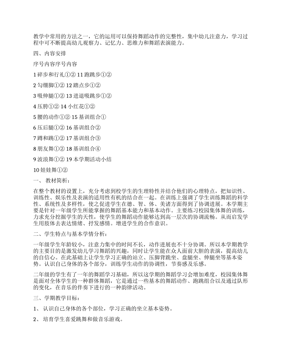 舞蹈工作计划集合七篇_第2页