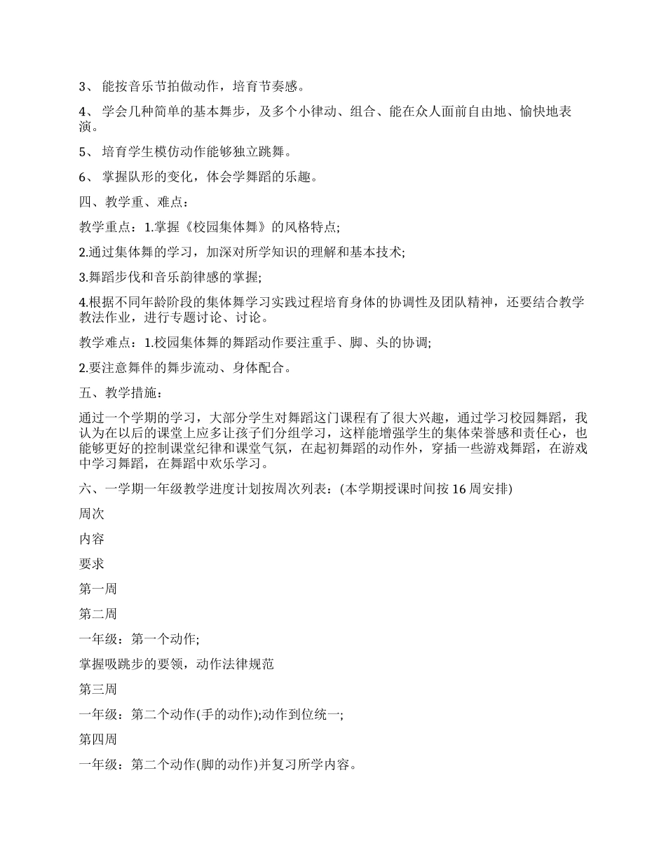 舞蹈工作计划集合七篇_第3页