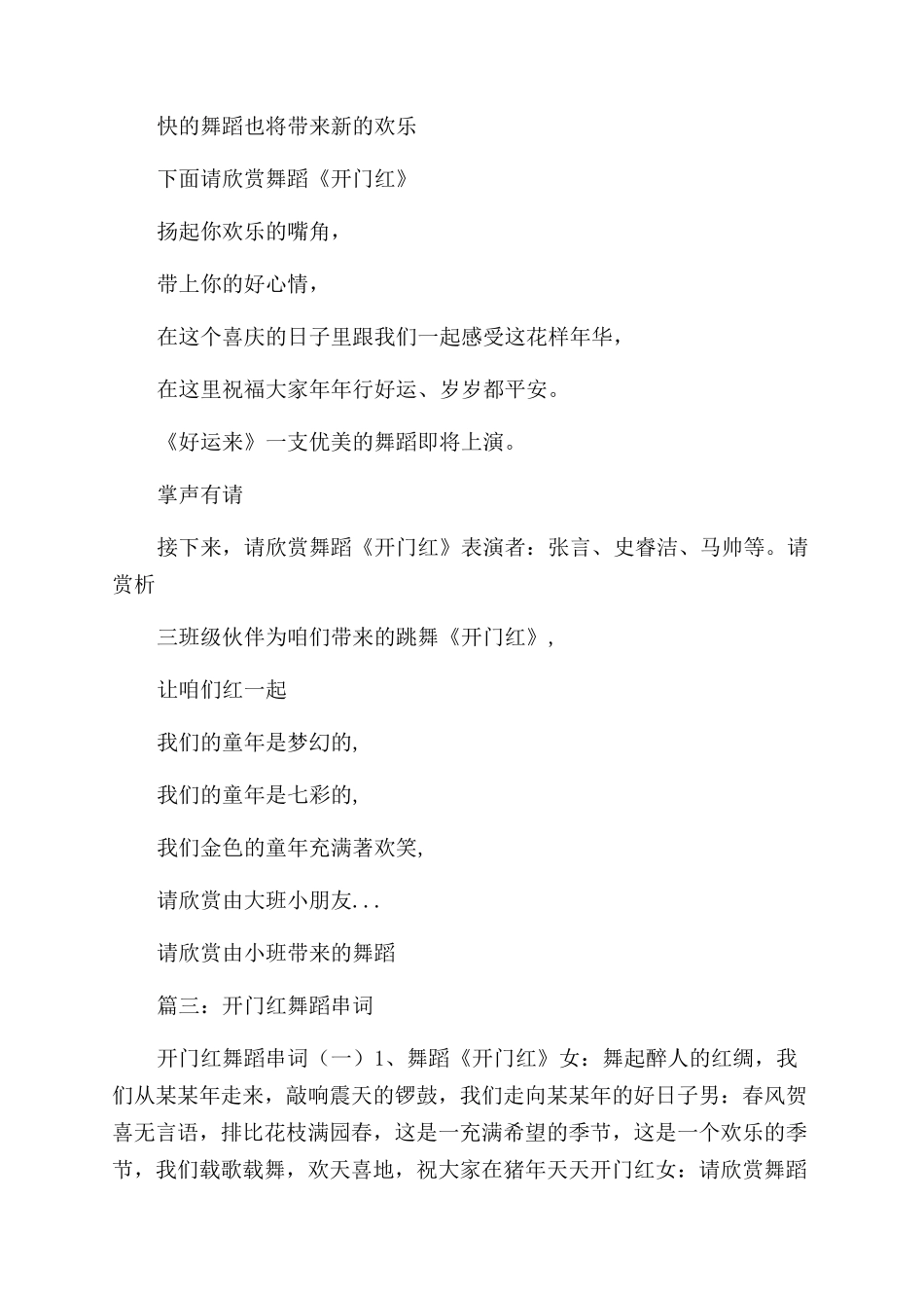 舞蹈开门红主持词范文_第3页