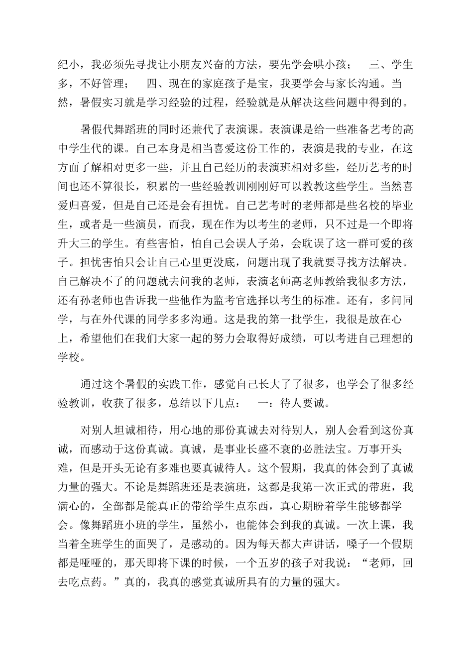 舞蹈实习自我总结范文_第2页