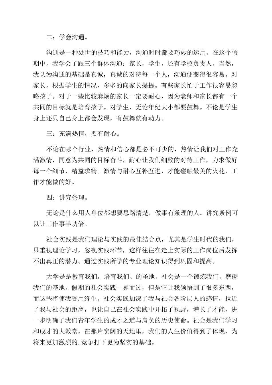 舞蹈实习自我总结范文_第3页