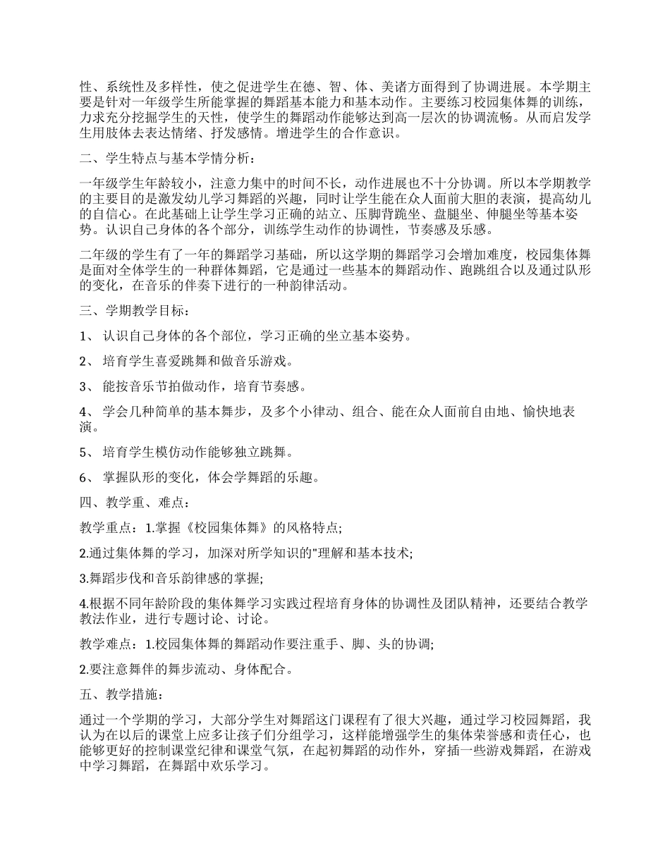 舞蹈工作计划锦集5篇_第2页