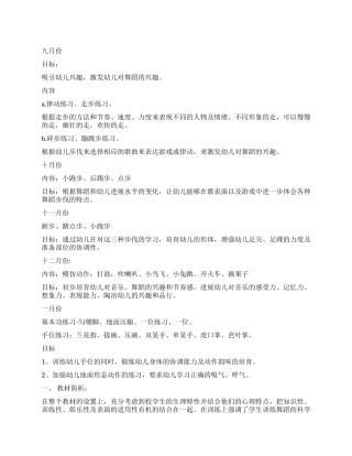 舞蹈工作计划锦集5篇