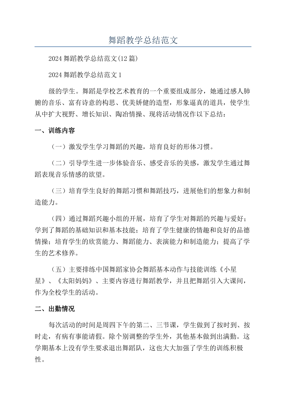 舞蹈教学总结范文_第1页