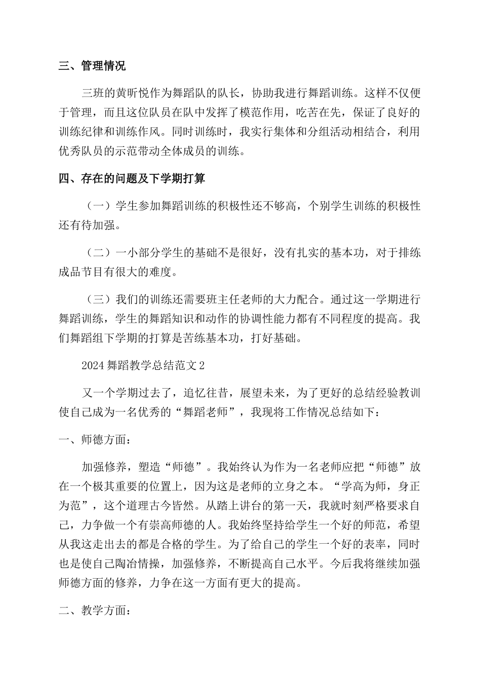 舞蹈教学总结范文_第2页