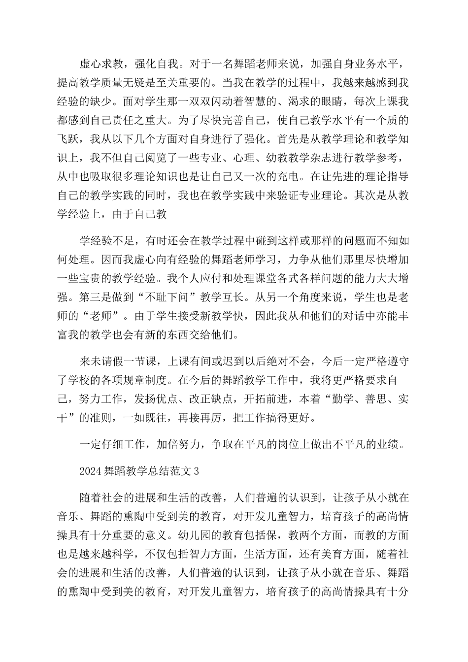 舞蹈教学总结范文_第3页