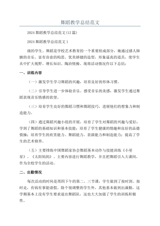 舞蹈教学总结范文