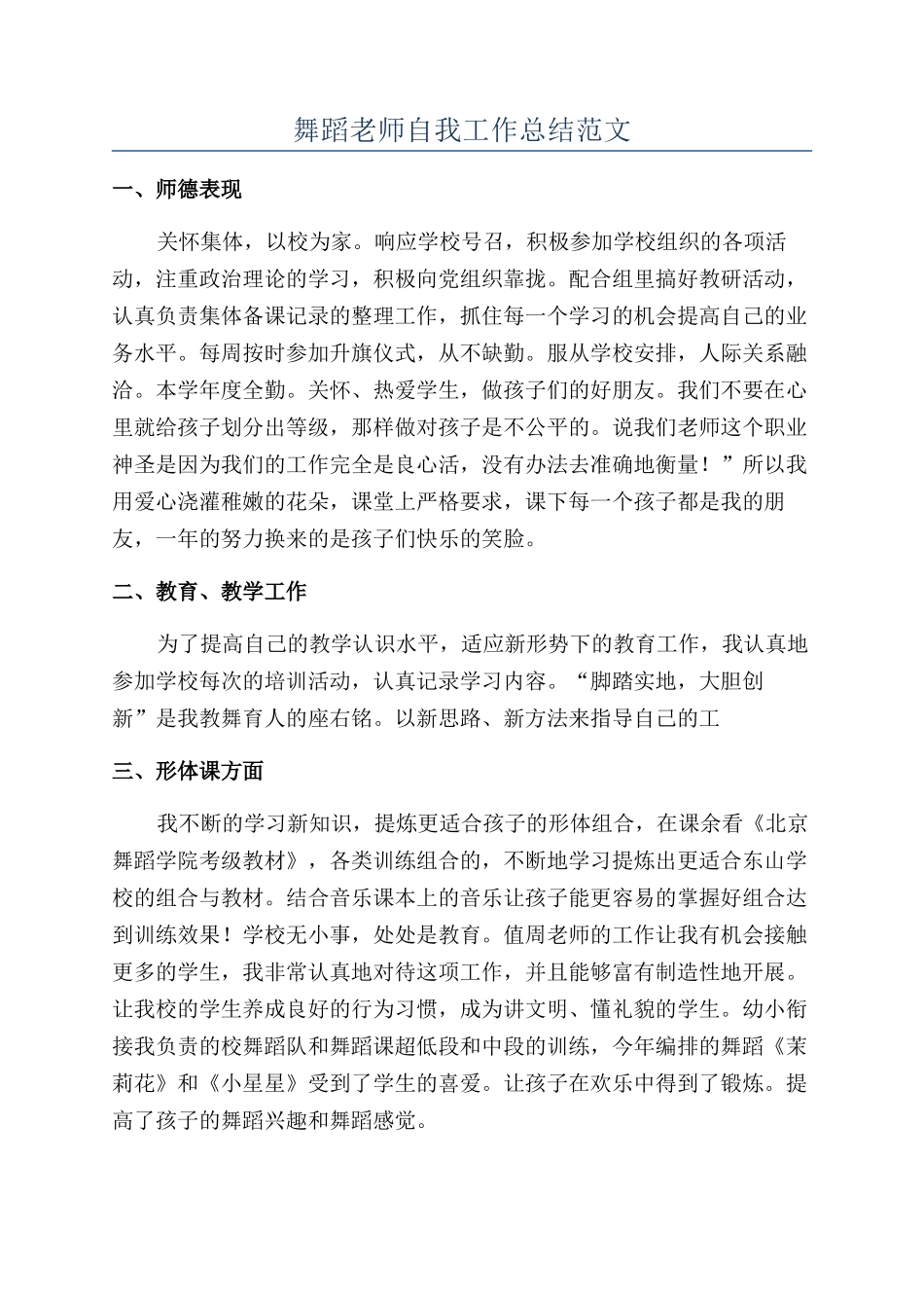 舞蹈教师自我工作总结范文_第1页