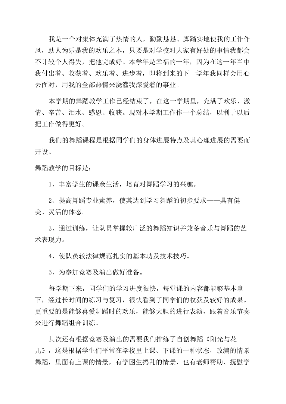 舞蹈教师自我工作总结范文_第2页